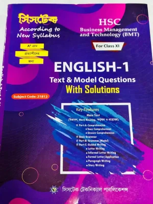 English-1 (এইচএসসি বিএমটি ২০২৭) সিসটেক