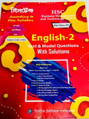 English-2 (এইচএসসি বিএমটি ২০২৭) সিসটেক